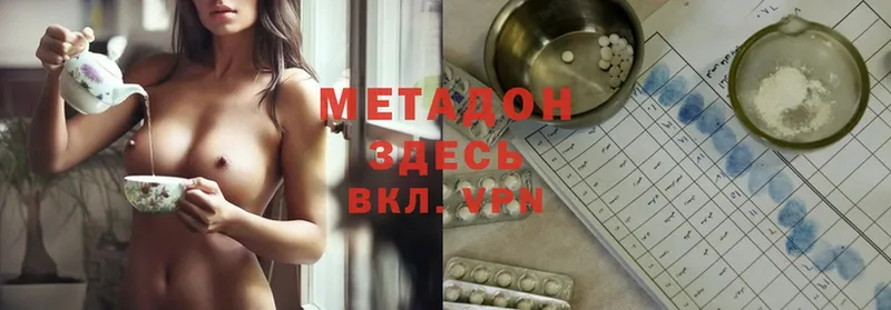 МЕТАДОН methadone  где купить наркоту  Катайск 